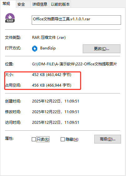 图片[4]-【12.26】吾爱大佬开发！Office文档图片批量提取，一键导出Word/Exccel/PPT文档里的图片，使用完全免费~-FreeDw资源库