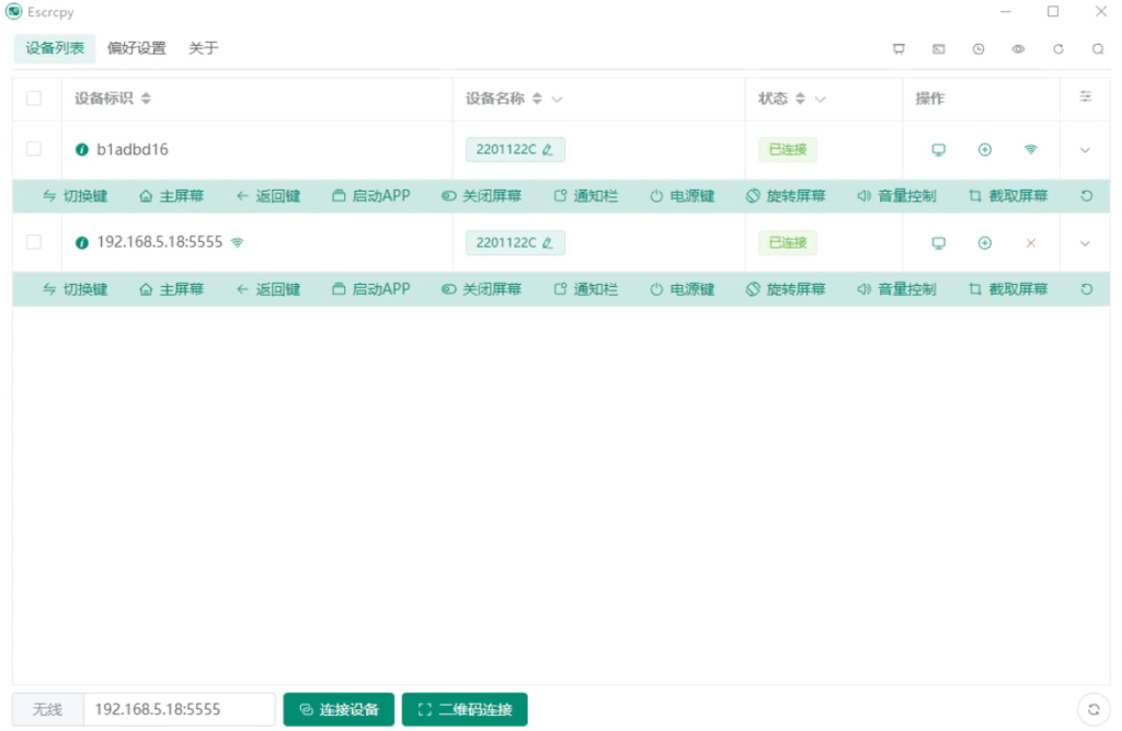 图片[3]-【12.1】火爆github，109K+star开源免费！一键手机投屏电脑，支持电脑操纵手机，高清画质投屏 escrcpy v1.3便捷版-FreeDw资源库