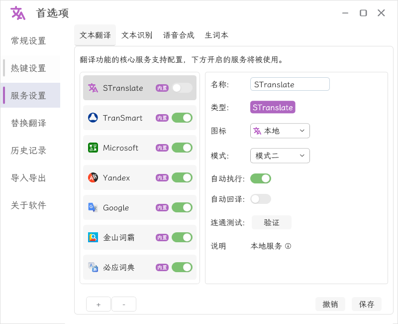 图片[2]-【12.2】一键聚合Ai翻译+OCR，轻松实现效率翻倍！碾压付费软件，开源绿色版，值得使用 Stranslate-FreeDw资源库