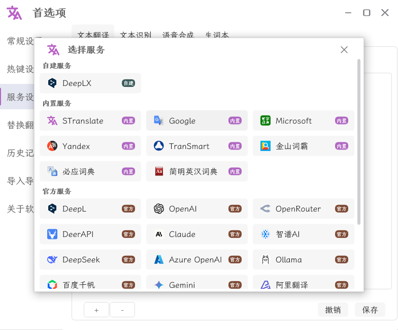 图片[4]-【12.2】一键聚合Ai翻译+OCR，轻松实现效率翻倍！碾压付费软件，开源绿色版，值得使用 Stranslate-FreeDw资源库