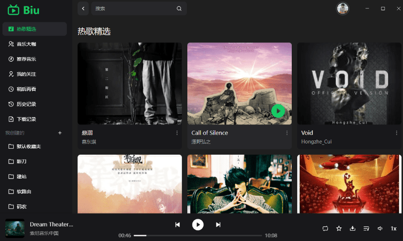 图片[2]-Github开源工具！把Bilibili做成PC端音乐播放器，支持高品质音频播放，简直太有意思了 Biu-1.6.0-FreeDw资源库