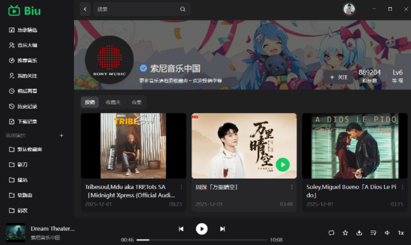图片[3]-Github开源工具！把Bilibili做成PC端音乐播放器，支持高品质音频播放，简直太有意思了 Biu-1.6.0-FreeDw资源库