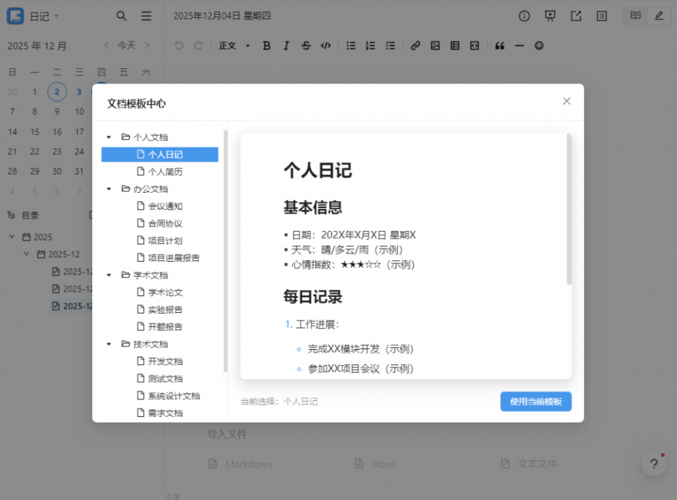 图片[3]-堪称是真正的“Markdown笔记之王”？！支持跨平台使用，本地离线访问使用、多格式导出，且免费用 维克日记-FreeDw资源库