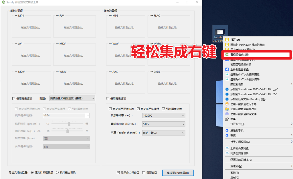 图片[2]-【12.4】发现神器！完全免费，最易用强大音视频格式工具，集成鼠标右键，开源便携高效 Sundy音视频格式转换工具-FreeDw资源库