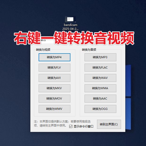 图片[3]-【12.4】发现神器！完全免费，最易用强大音视频格式工具，集成鼠标右键，开源便携高效 Sundy音视频格式转换工具-FreeDw资源库