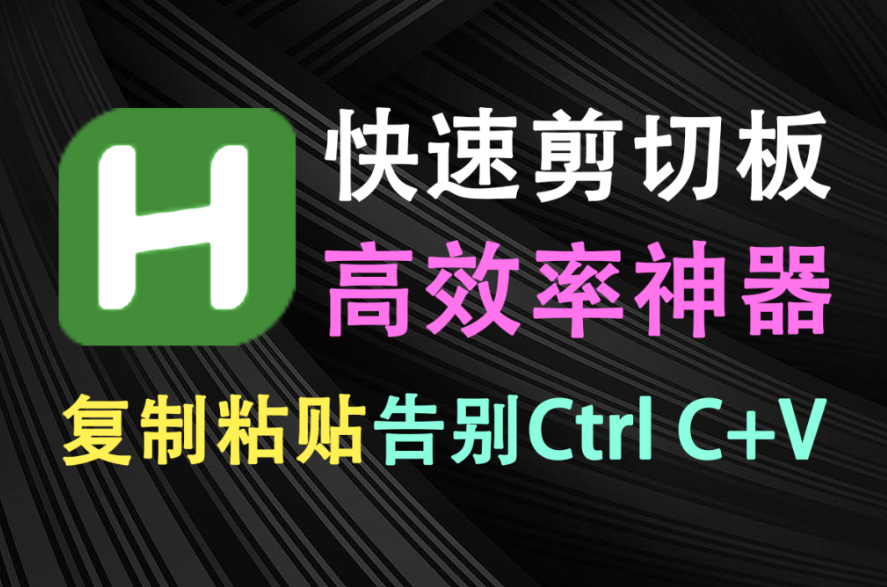 【12.4】快捷键一键粘贴常用短语，复制粘贴告别Ctrl+C/V，打工人必备提高效率神器！-FreeDw资源库