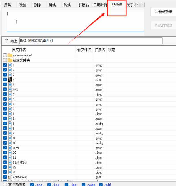 图片[5]-【12.4】AI指令批量修改文件名，文件重命名效果惊艳！AI智能处理节省大量时间！使用完全免费~-FreeDw资源库