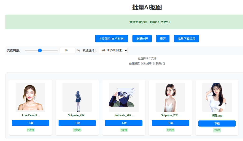 图片[3]-【12.4】离线批量AI抠图，基于支持RMBG 2.0模型的抠图工具！支持Win系统，体积小巧，效果非常惊艳！-FreeDw资源库