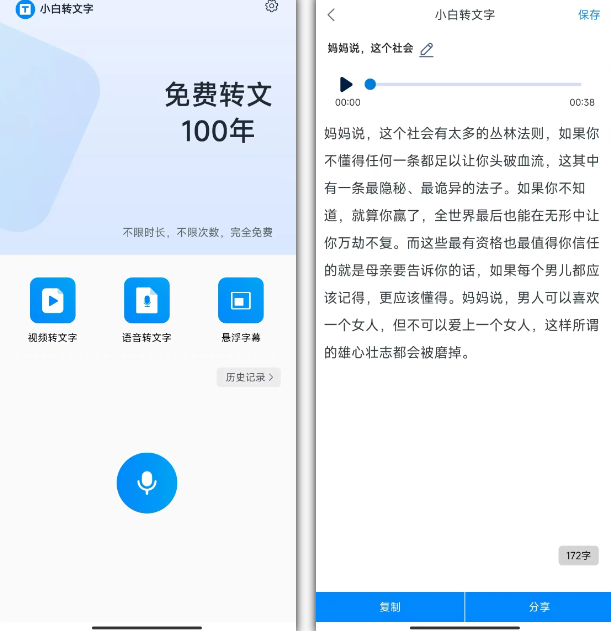 图片[2]-【12.5】音频视频转文字神器！不限时长、使用次数，准确转换文字免费使用100年-FreeDw资源库