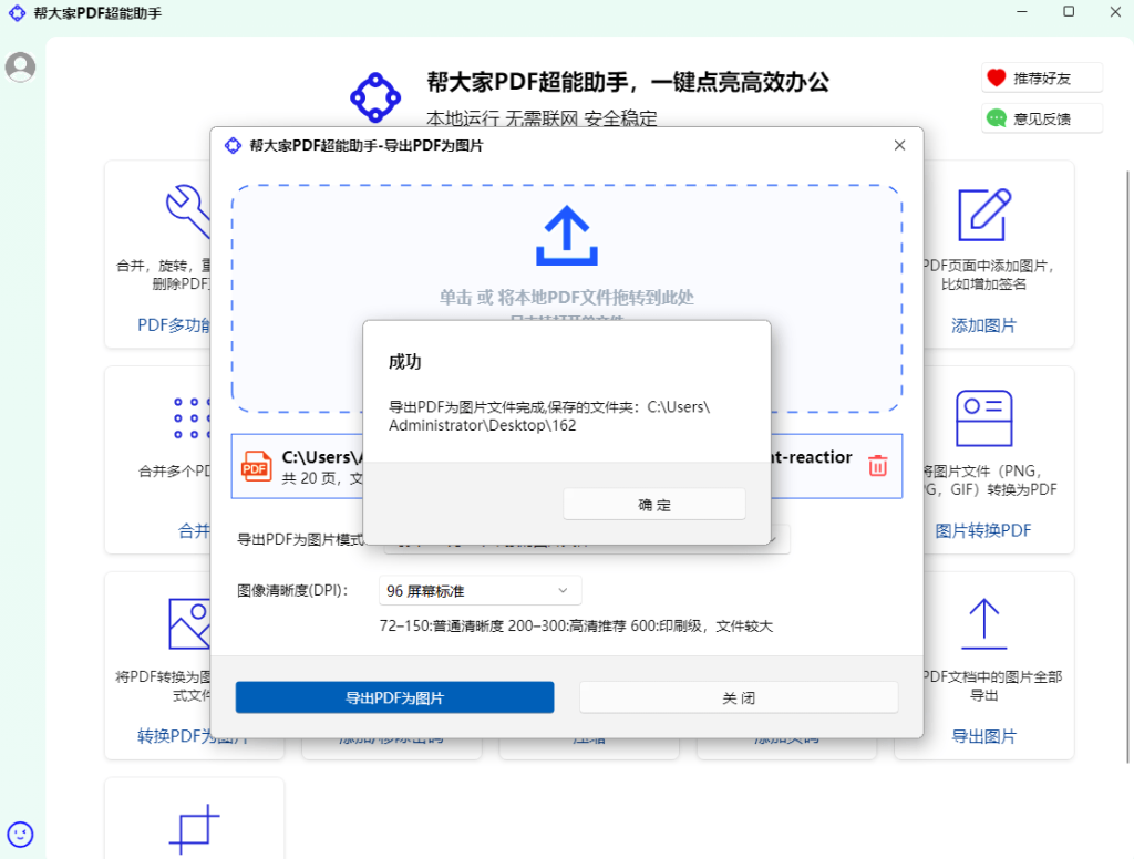 图片[3]-【12.5】PDF神仙工具来了！永久免费，无需联网，安全可靠，支持20 多项核心功能的本地PDF处理工具 PDF超能助手-FreeDw资源库