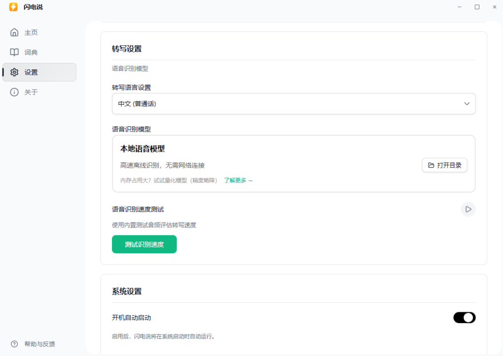图片[2]-【12.7】打字2小时，说话5分钟！PC端语音输入法来了，说话AI秒转文字输入，效率爆表4倍，全场景都能用 闪电说-FreeDw资源库