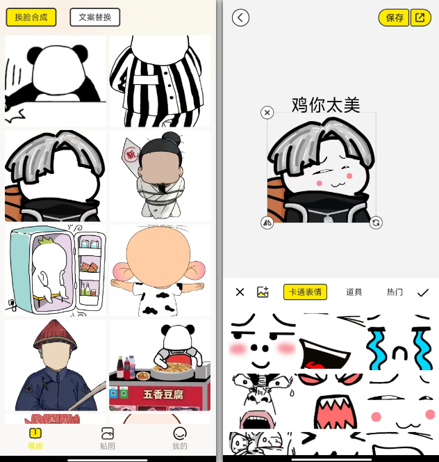 【12.7】聊天表情包大全!2款软件免费用,可自定义制作表情包,超级好用~-FreeDw资源库