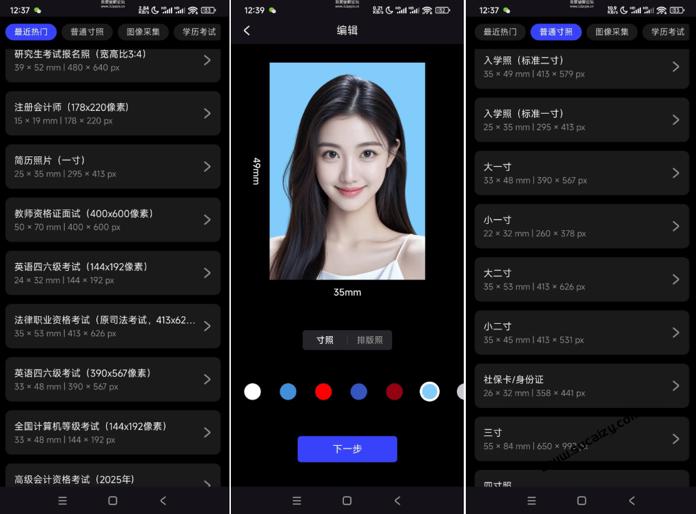 图片[4]-惊艳级App，光影证件照！内置多款模板，支持一键换底和排版使用 免费无广告的证件照制作工具-FreeDw资源库