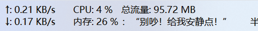 图片[11]-【1.18】电脑性能实时显示！CPU/内存使用率，CPU频率，电池电量，网络上传下载速度使用流量等等实时显示，电脑性能实时监控-FreeDw资源库