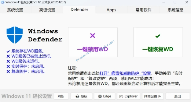 图片[3]-【1.10】轻松优化Win系统设置，支持win10/11，一键禁用开启设置项，不到1M的小工具，系统优化功能超强大！-FreeDw资源库