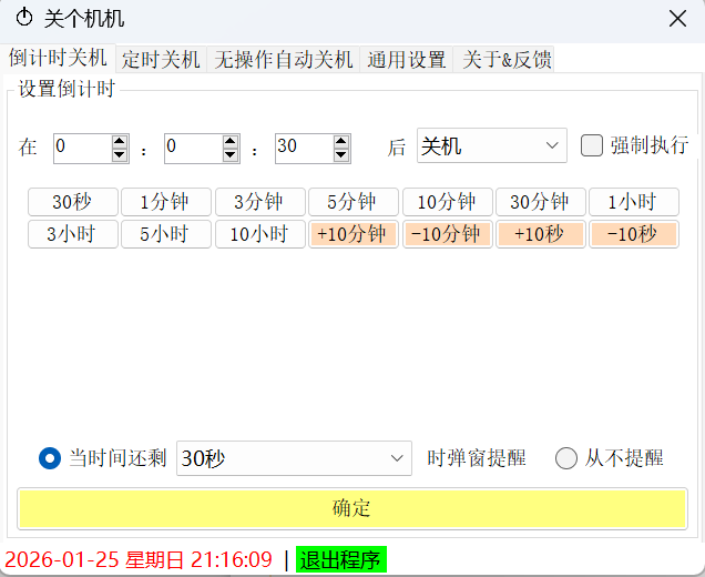 【1.26】电脑定时关机小工具！可定时自动关机/睡眠/重启/注销，体积仅170Kb，使用完全免费，电脑必备！-FreeDw资源库