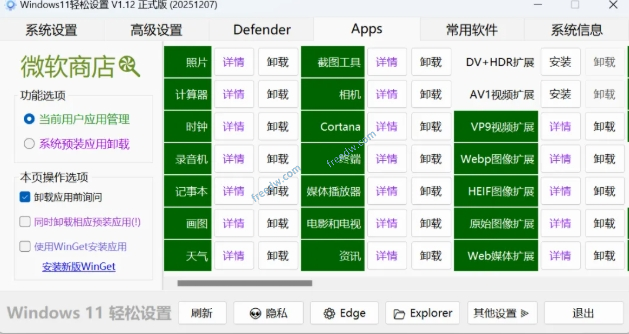 图片[4]-【1.10】轻松优化Win系统设置，支持win10/11，一键禁用开启设置项，不到1M的小工具，系统优化功能超强大！-FreeDw资源库