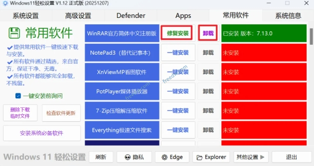 图片[5]-【1.10】轻松优化Win系统设置，支持win10/11，一键禁用开启设置项，不到1M的小工具，系统优化功能超强大！-FreeDw资源库