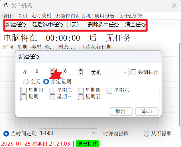 图片[3]-【1.26】电脑定时关机小工具！可定时自动关机/睡眠/重启/注销，体积仅170Kb，使用完全免费，电脑必备！-FreeDw资源库