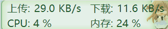 【1.18】电脑性能实时显示!CPU/内存使用率,CPU频率,电池电量,网络上传下载速度使用流量等等实时显示,电脑性能实时监控-FreeDw资源库