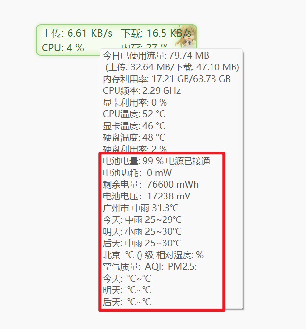 图片[7]-【1.18】电脑性能实时显示！CPU/内存使用率，CPU频率，电池电量，网络上传下载速度使用流量等等实时显示，电脑性能实时监控-FreeDw资源库