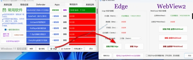 图片[6]-【1.10】轻松优化Win系统设置，支持win10/11，一键禁用开启设置项，不到1M的小工具，系统优化功能超强大！-FreeDw资源库