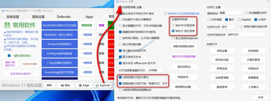 图片[7]-【1.10】轻松优化Win系统设置，支持win10/11，一键禁用开启设置项，不到1M的小工具，系统优化功能超强大！-FreeDw资源库