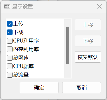 图片[4]-【1.18】电脑性能实时显示！CPU/内存使用率，CPU频率，电池电量，网络上传下载速度使用流量等等实时显示，电脑性能实时监控-FreeDw资源库