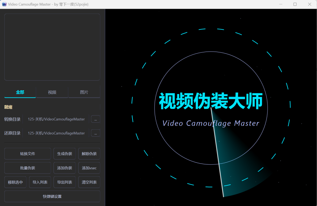 图片[3]-【1.27】老司机必备！视频伪装大师，一键加密伪装视频文件，支持批量处理，让电脑隐私更安全！-FreeDw资源库