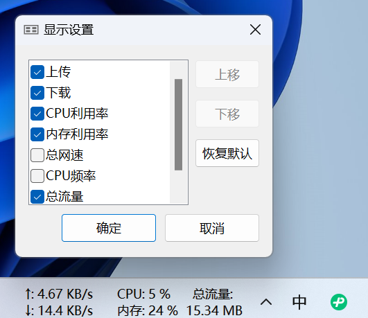 图片[5]-【1.18】电脑性能实时显示！CPU/内存使用率，CPU频率，电池电量，网络上传下载速度使用流量等等实时显示，电脑性能实时监控-FreeDw资源库