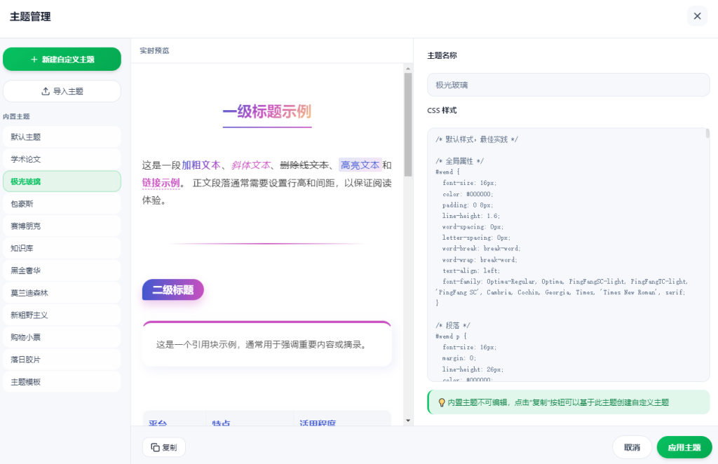 图片[3]-【文末获取资源】告别复杂工具，Markdown 写作，一键复制到公众号，免费开源的微信公众号Markdown排版编辑器，WeMD-FreeDw资源库