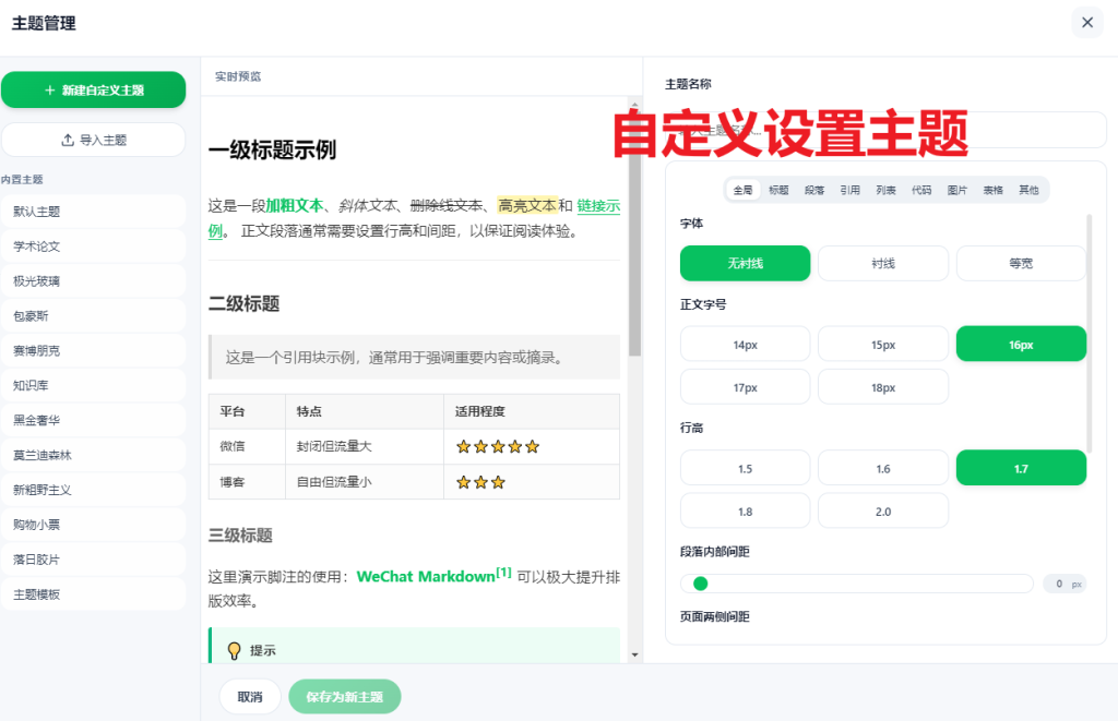 图片[4]-【文末获取资源】告别复杂工具，Markdown 写作，一键复制到公众号，免费开源的微信公众号Markdown排版编辑器，WeMD-FreeDw资源库