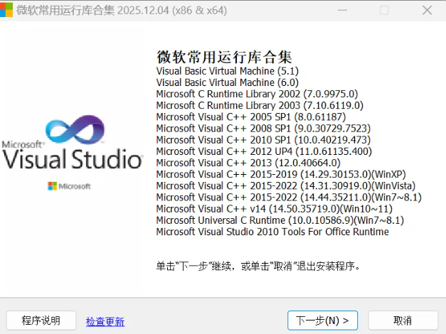 【1.13】微软常用运行库合集(VisualC++)2025.12月最新版下载，装机新系统必备！解决DLL缺少丢失问题-FreeDw资源库
