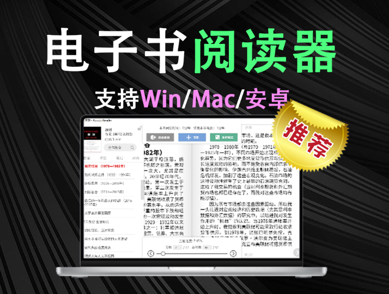 【1.13】电子书小说免费阅读器！支持Win/Mac/安卓端，支持记笔记、高亮注释、翻译、复制、搜索等功能，可自定义设置阅读界面及字体样式，超好用强烈推荐！-FreeDw资源库