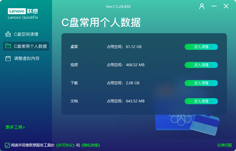 图片[3]-电脑C盘垃圾清理工具！系统秒腾出10G，且可分配系统虚拟内存，官方永久免费用，联想C盘清理工具箱-FreeDw资源库