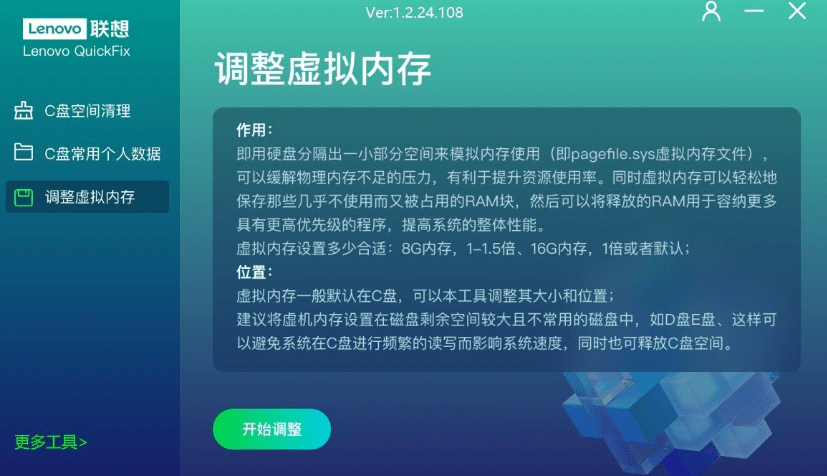 图片[4]-电脑C盘垃圾清理工具！系统秒腾出10G，且可分配系统虚拟内存，官方永久免费用，联想C盘清理工具箱-FreeDw资源库