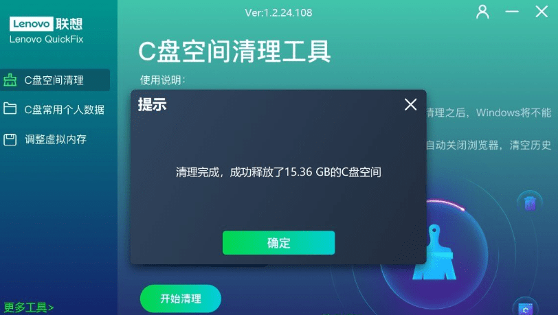 图片[5]-电脑C盘垃圾清理工具！系统秒腾出10G，且可分配系统虚拟内存，官方永久免费用，联想C盘清理工具箱-FreeDw资源库