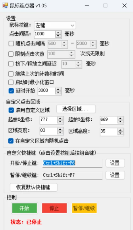 【1.18】26年最新鼠标连点器推荐！解放双手，让鼠标自动连续点击，可自定义区域点击+随机间隔时间，达到真人点击的效果-FreeDw资源库