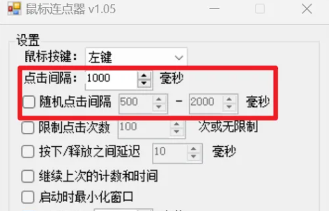 图片[3]-【1.18】26年最新鼠标连点器推荐！解放双手，让鼠标自动连续点击，可自定义区域点击+随机间隔时间，达到真人点击的效果-FreeDw资源库