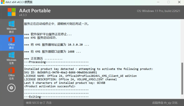 图片[3]-【1.19】一键永久激活Windows系统和Office！2款免费神器一键搞定，电脑小白必用！-FreeDw资源库