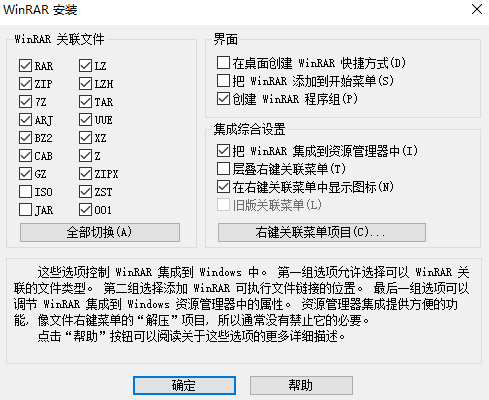 图片[3]-【1.20】WinRAR解压缩软件，纯净无弹窗广告！简体中文版，超级好用的老牌电脑解压缩神器！装机必备-FreeDw资源库