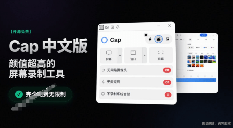 【1.20】颜值超高的屏幕录制工具!完全免费无限制,一键屏幕添加局部放大效果,Cap中文汉化版来了,非常好用-FreeDw资源库
