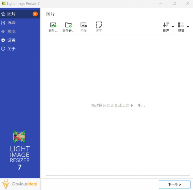 【1.21】图片批量处理工具箱!支持格式转换、压缩、图片加水印、调整尺寸分辨率大小等等,绿色免安装完全免费-FreeDw资源库