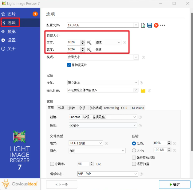 图片[2]-【1.21】图片批量处理工具箱！支持格式转换、压缩、图片加水印、调整尺寸分辨率大小等等，绿色免安装完全免费-FreeDw资源库