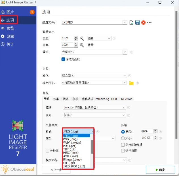 图片[3]-【1.21】图片批量处理工具箱！支持格式转换、压缩、图片加水印、调整尺寸分辨率大小等等，绿色免安装完全免费-FreeDw资源库