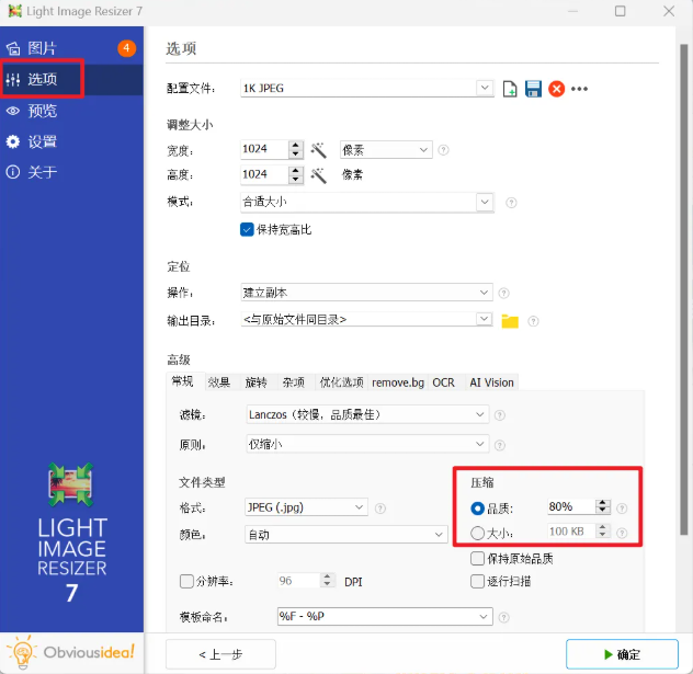 图片[4]-【1.21】图片批量处理工具箱！支持格式转换、压缩、图片加水印、调整尺寸分辨率大小等等，绿色免安装完全免费-FreeDw资源库