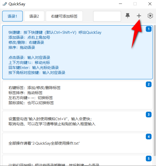 图片[2]-【1.21】免费神器！一键粘贴常用文字语句，复制粘贴告别Ctrl+C/V，节省大量时间，打工人必备提高效率神器！-FreeDw资源库