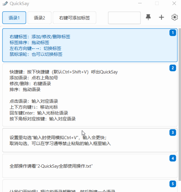 图片[5]-【1.21】免费神器！一键粘贴常用文字语句，复制粘贴告别Ctrl+C/V，节省大量时间，打工人必备提高效率神器！-FreeDw资源库