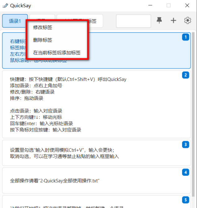 图片[6]-【1.21】免费神器！一键粘贴常用文字语句，复制粘贴告别Ctrl+C/V，节省大量时间，打工人必备提高效率神器！-FreeDw资源库