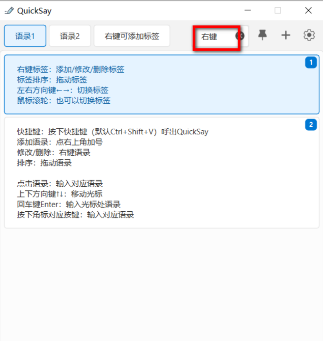 图片[7]-【1.21】免费神器！一键粘贴常用文字语句，复制粘贴告别Ctrl+C/V，节省大量时间，打工人必备提高效率神器！-FreeDw资源库